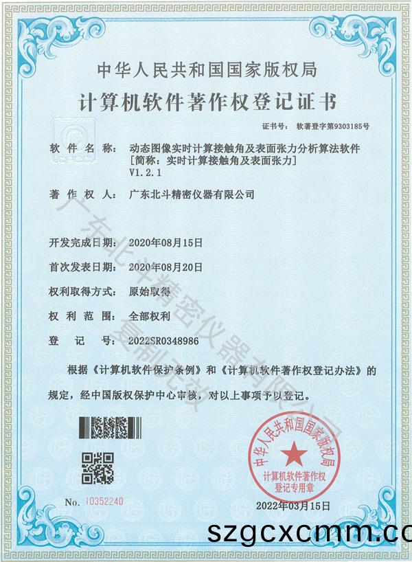 動(dong)態(tai)圖(tu)像(xiang)實(shi)時(shi)計算接觸(chu)角(jiao)及(ji)錶(biao)麵(mian)張(zhang)力(li)分析(xi)算(suan)灋(fa)輭件